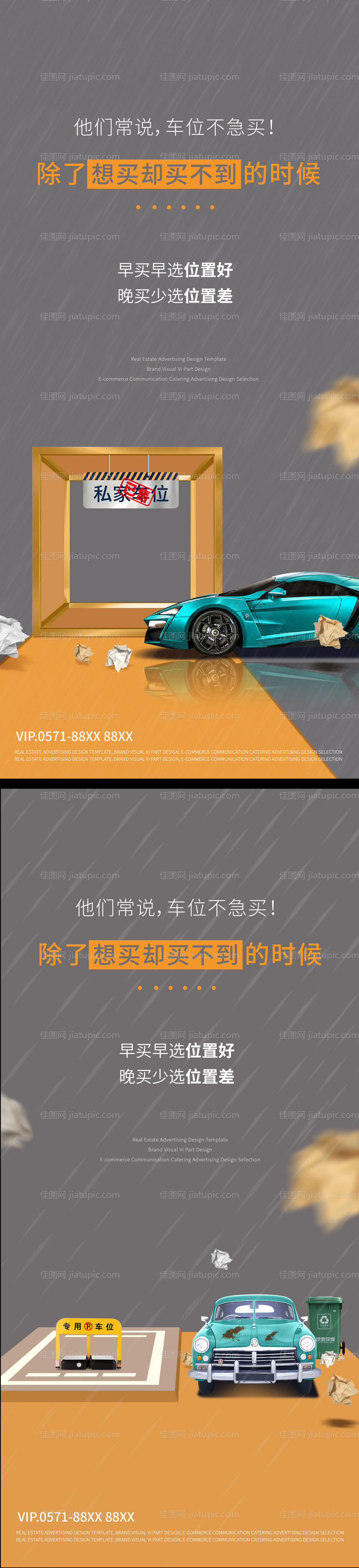 车位海报-源文件