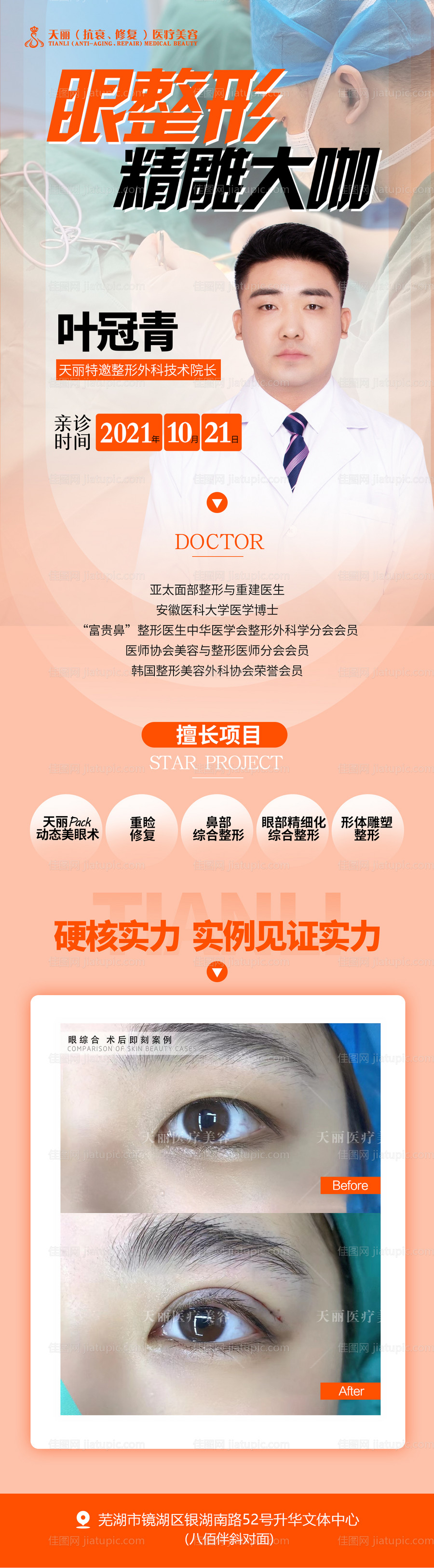 医美长图海报-源文件