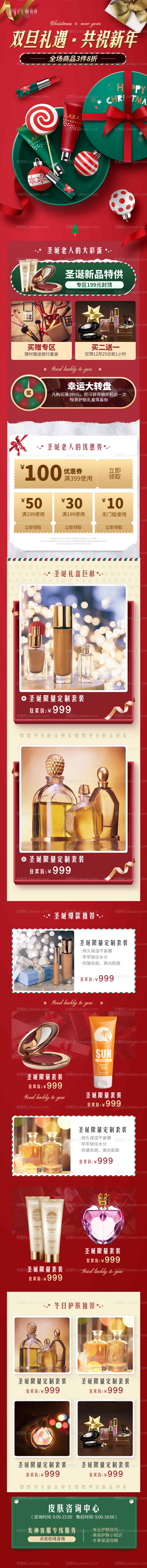 双旦美妆促销详情页-源文件