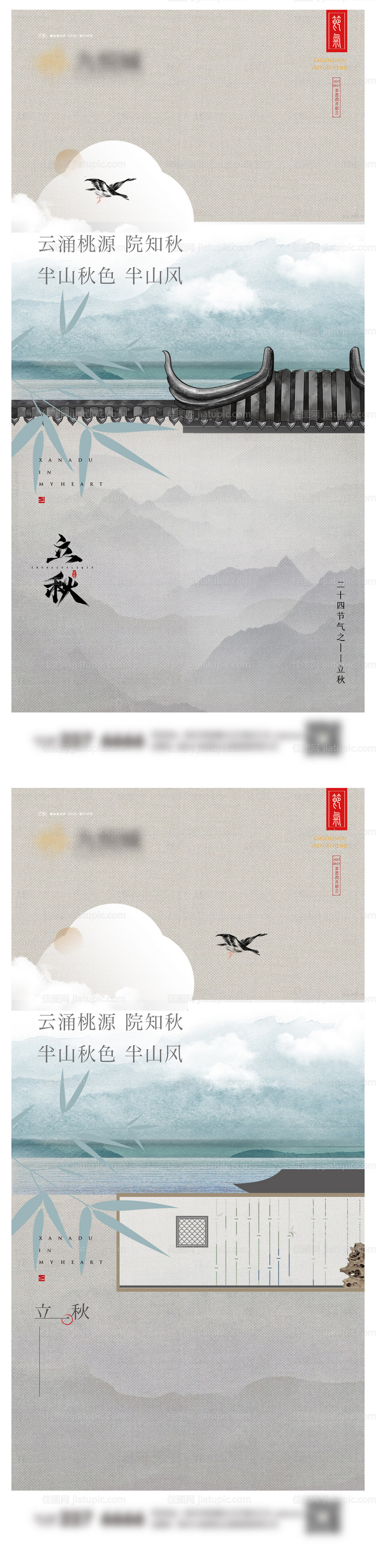 立秋中式海报-源文件