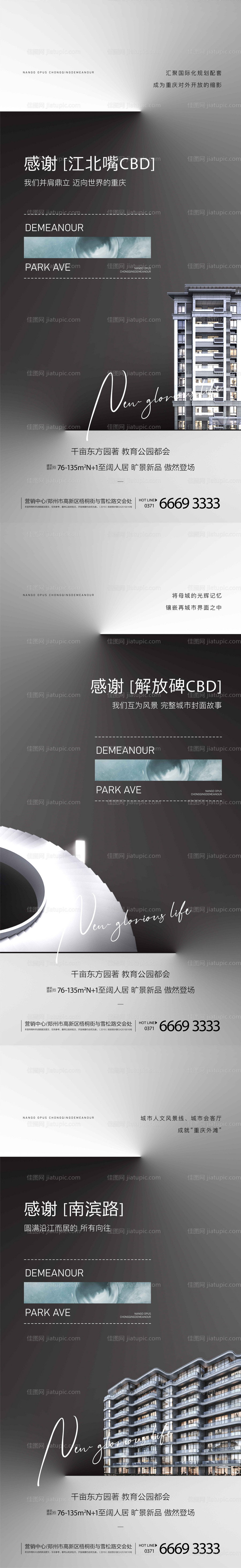 房地产价值点系列飞机稿-源文件