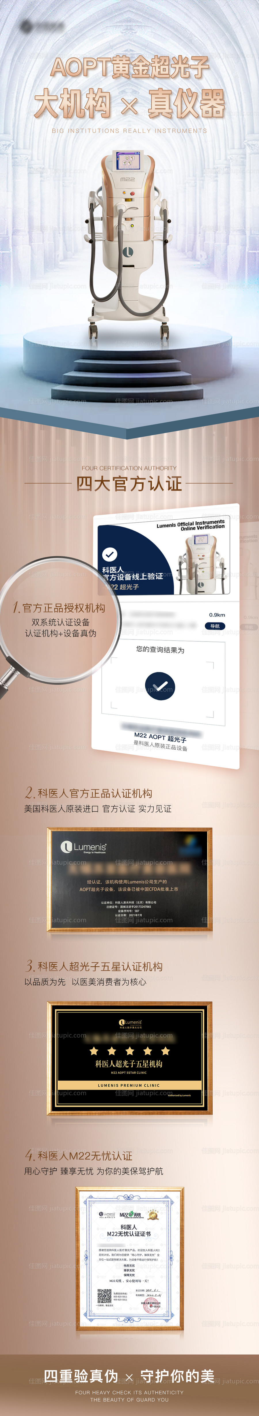 M22光子嫩肤认证仪器详情页-源文件