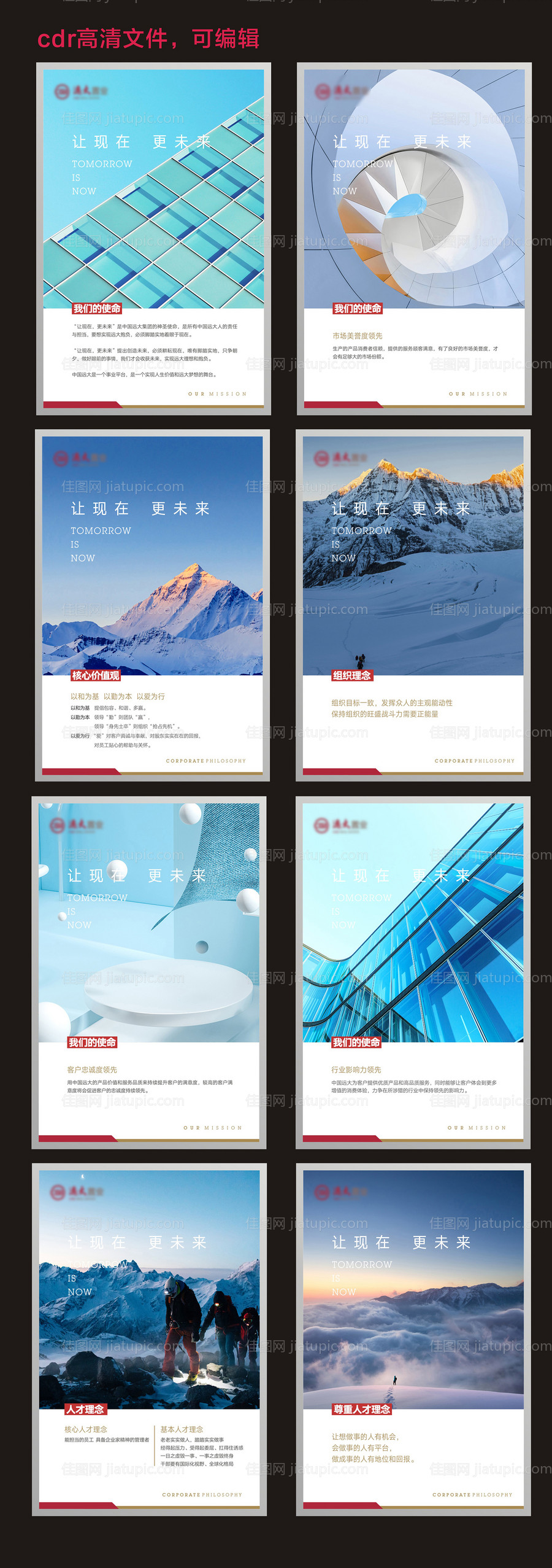 企业文化系列海报-源文件