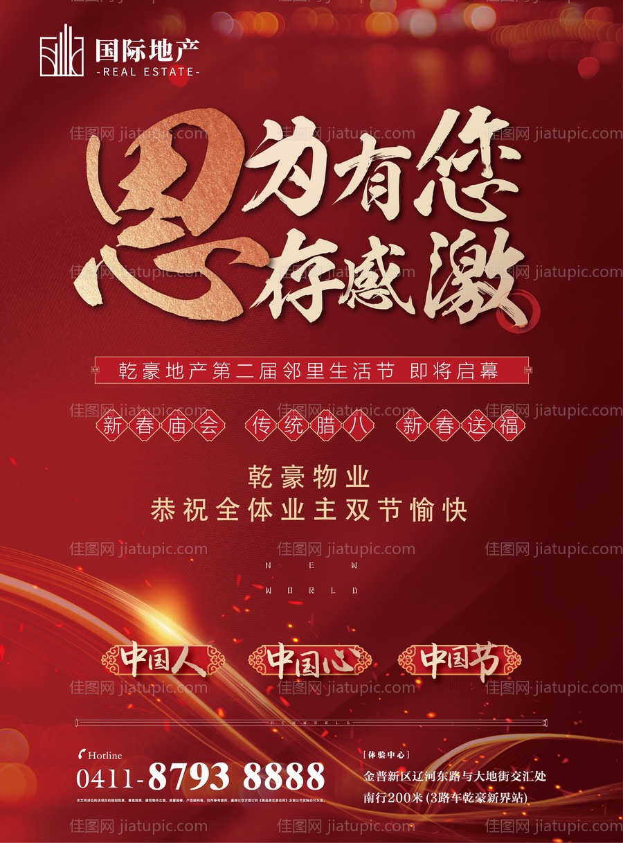 红色年终岁末感恩季新春答谢海报-源文件