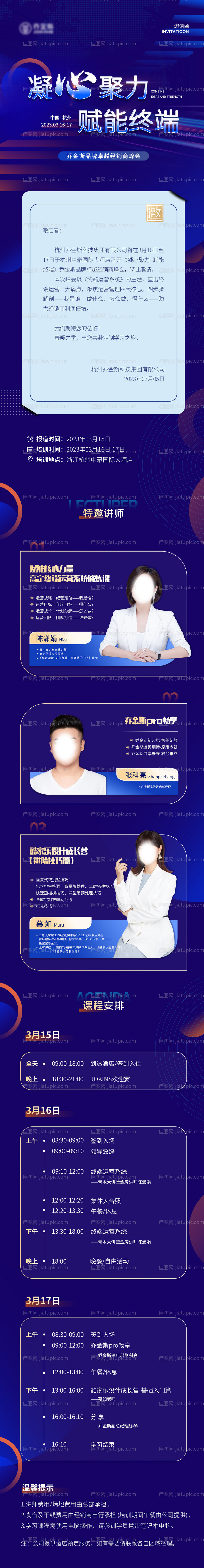 邀请函长图-源文件