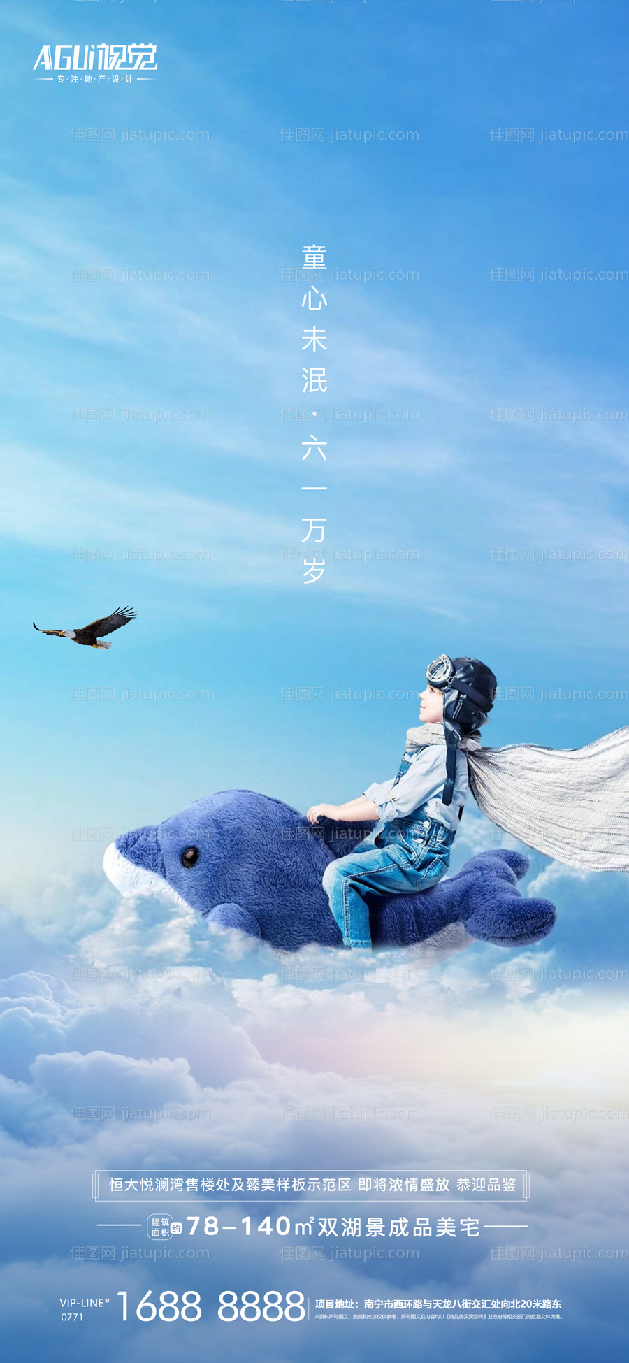 六一儿童节海报-源文件