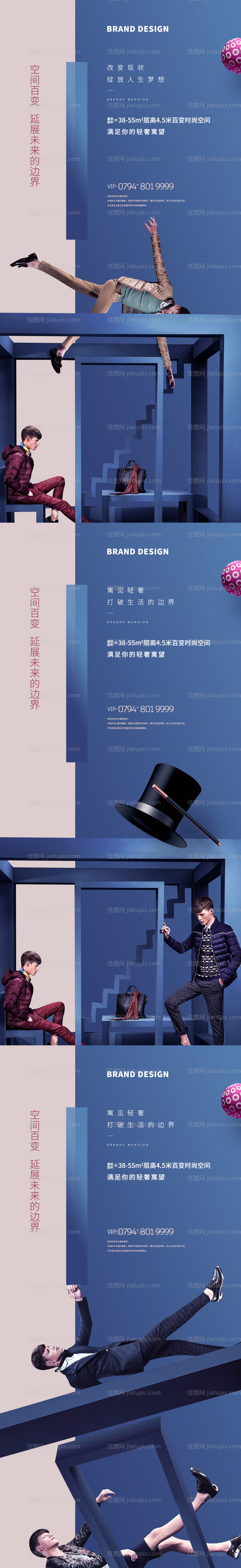 房地产公寓系列海报-源文件
