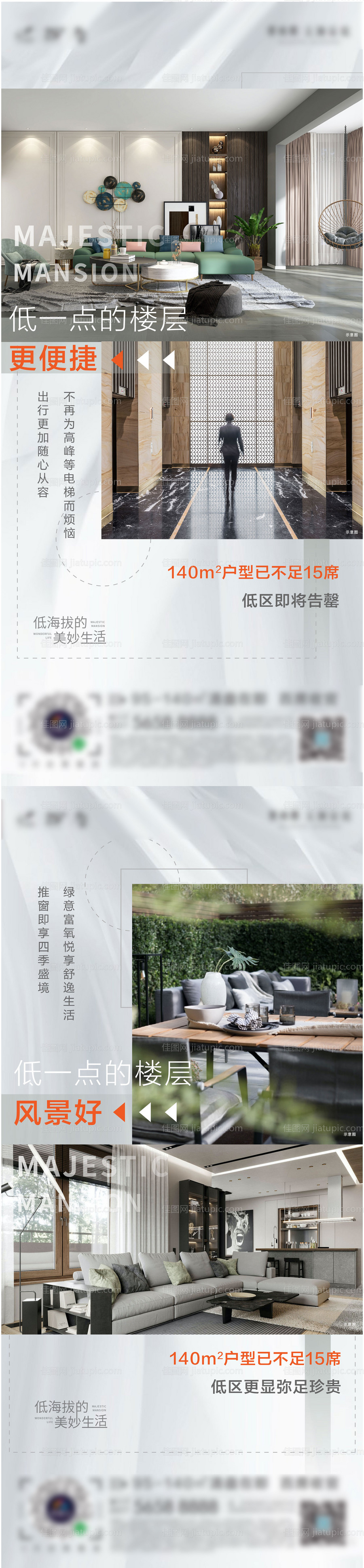 楼栋价值点系列稿-源文件