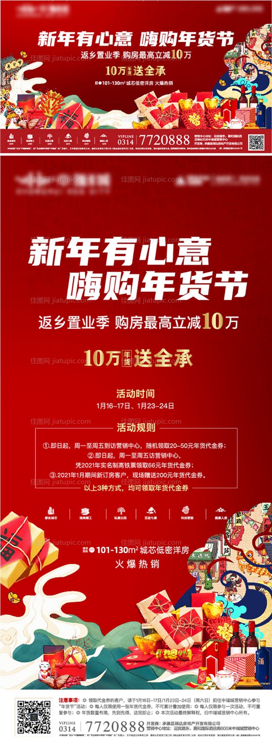 年货节活动海报-源文件