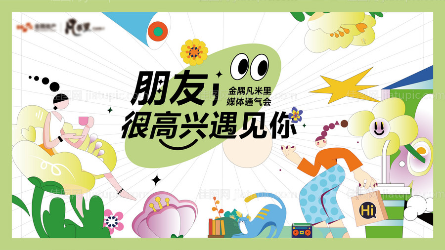 商业活动开业生活节活动展板-源文件