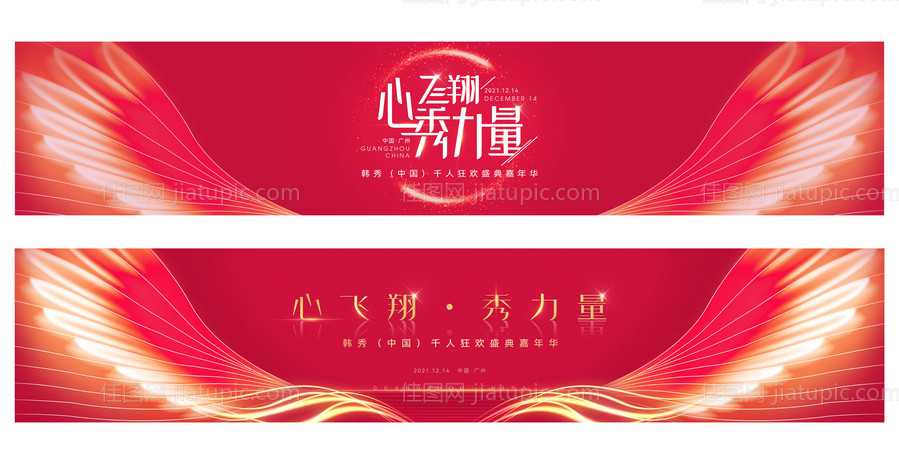 红白金年会走秀主KV-源文件