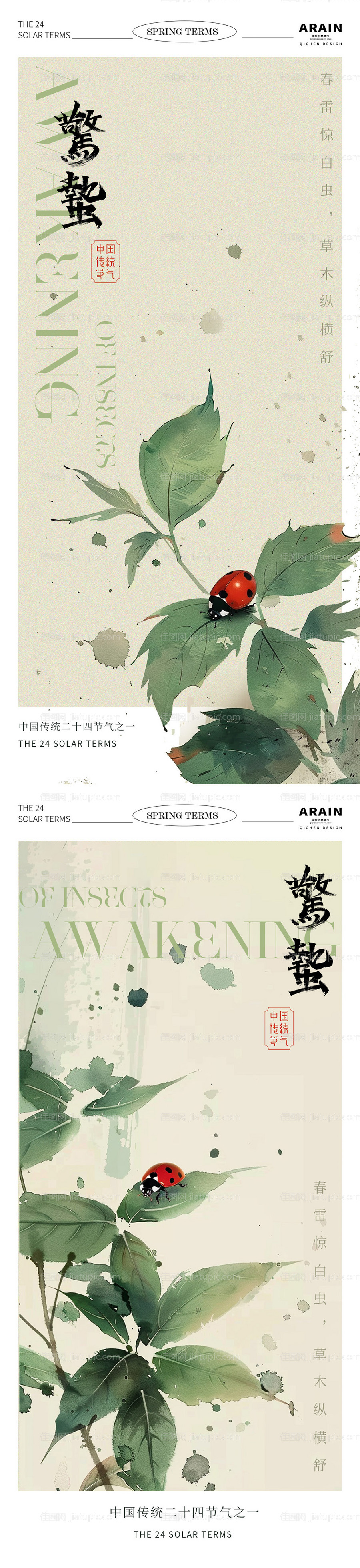 惊蛰昆虫中式插画海报-源文件