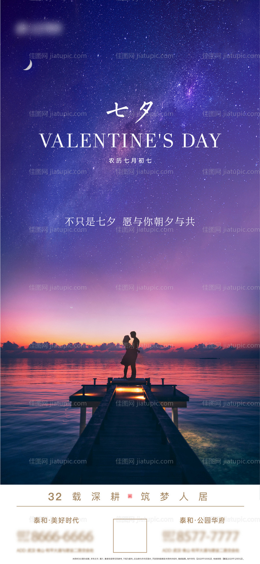 七夕情人节海报-源文件