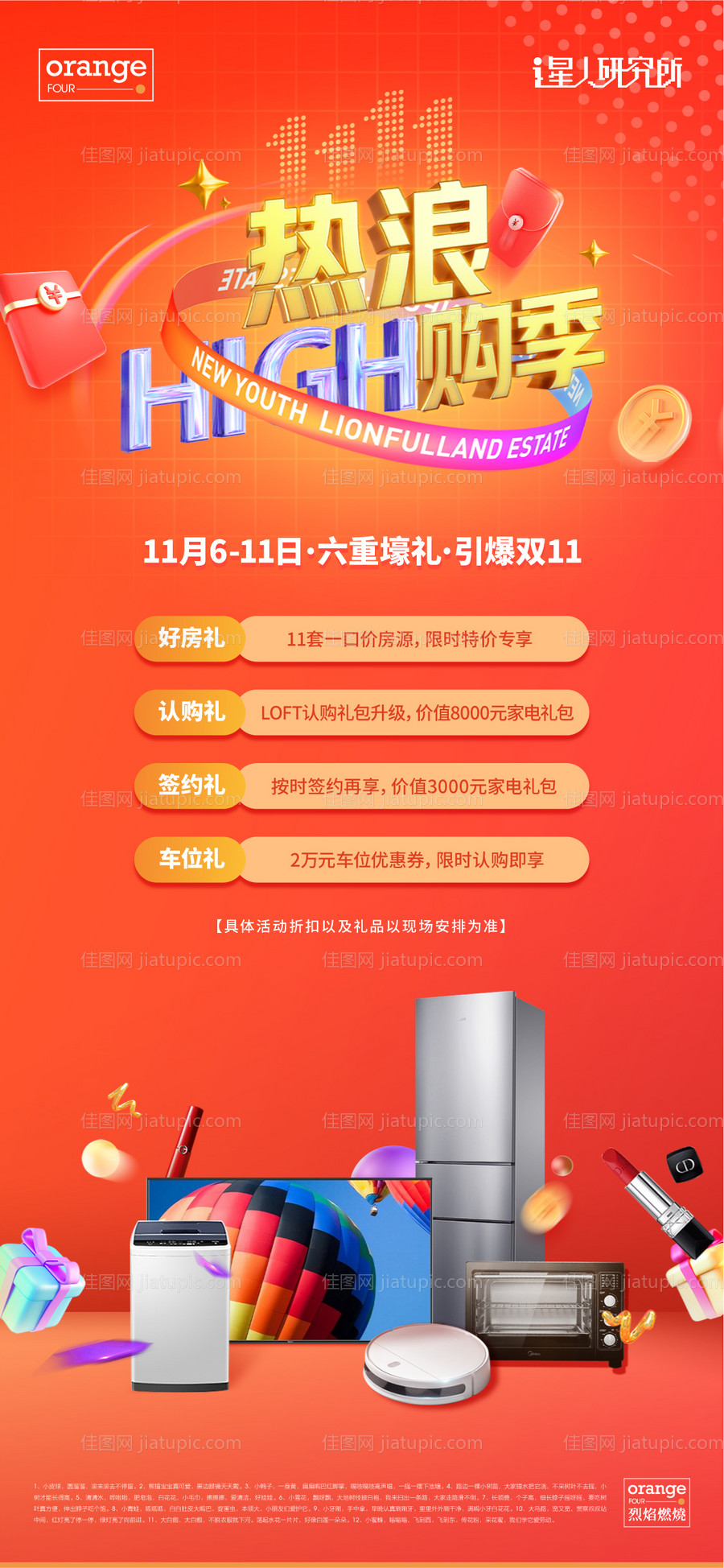地产双十一狂欢节宣传海-源文件