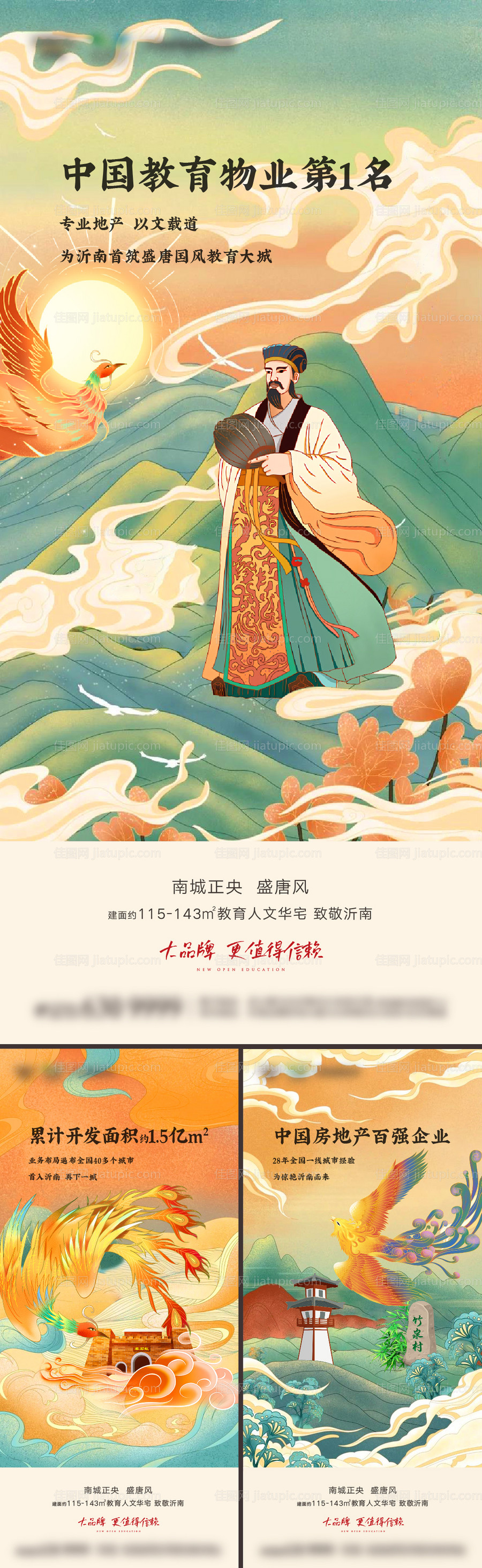 地产国潮新中式价值点系列海报-源文件