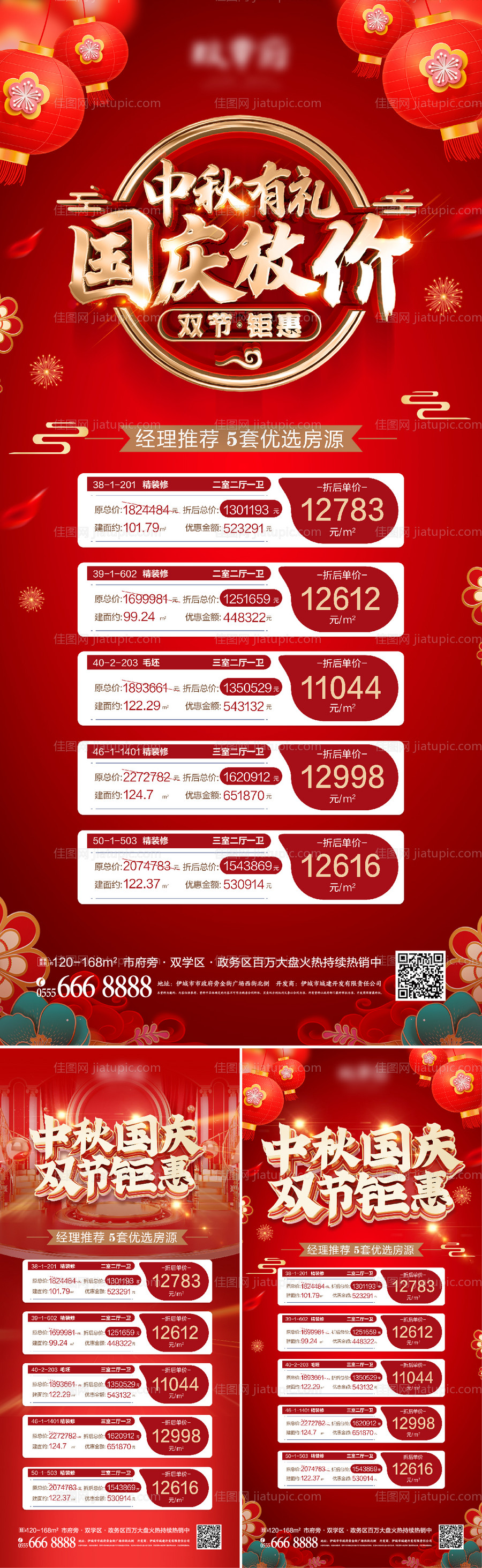 中秋国庆节价格特惠热销海报-源文件