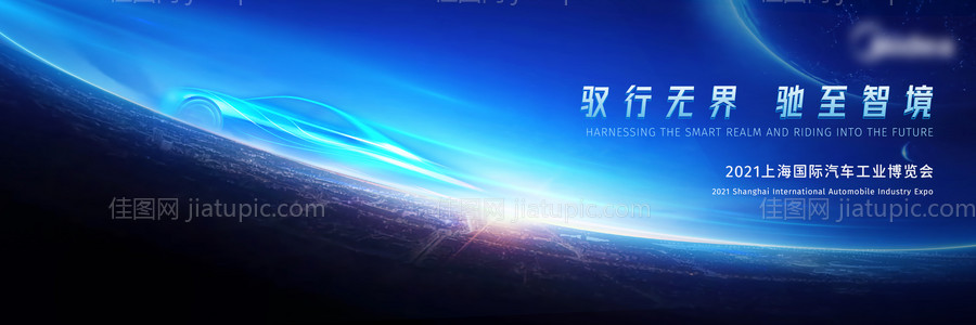 汽车科技主视觉活动展板-源文件