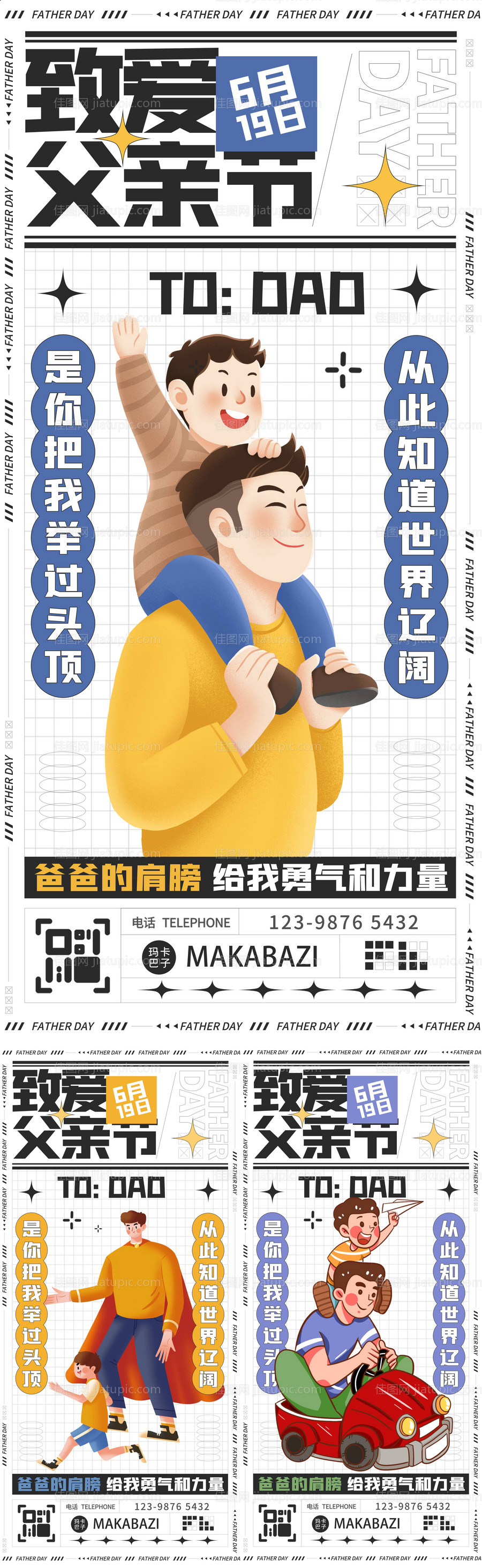 父亲节系列海报-源文件