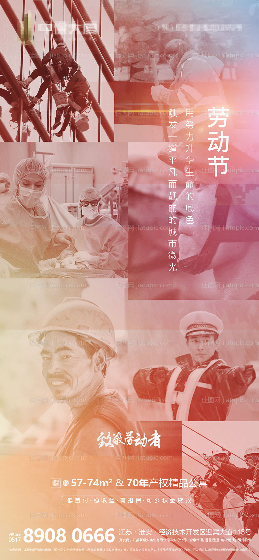 地产劳动节劳动者海报-源文件