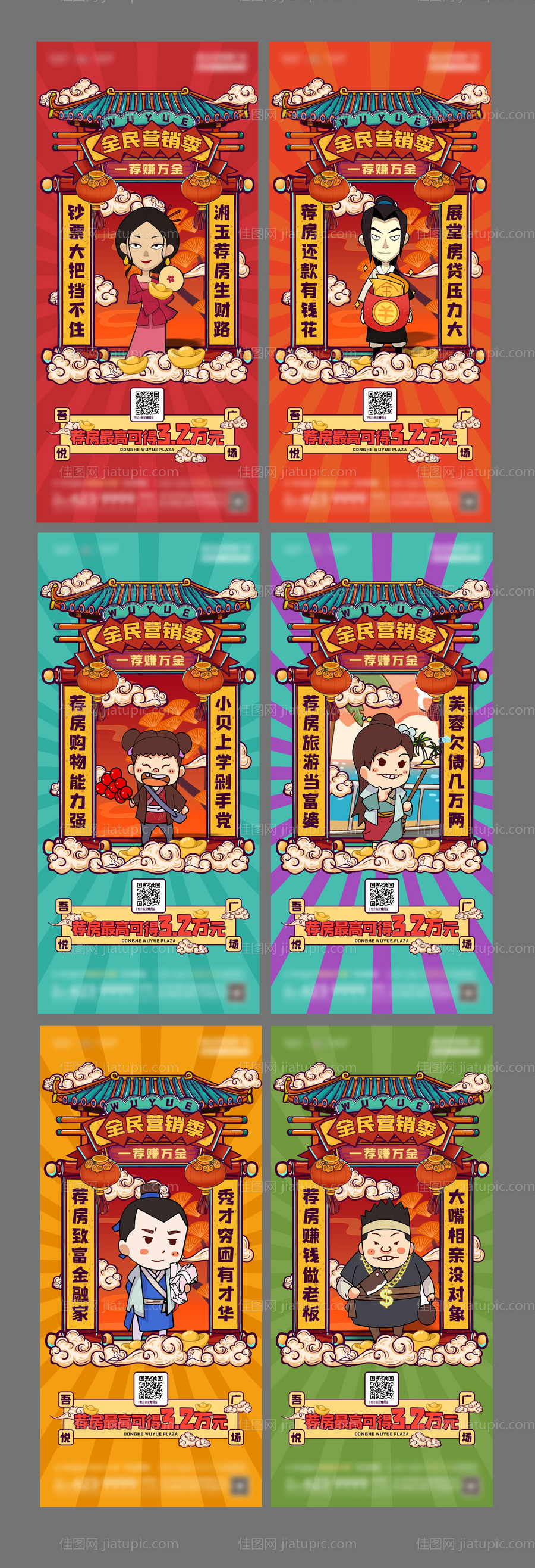地产全民营销插画系列海报-源文件