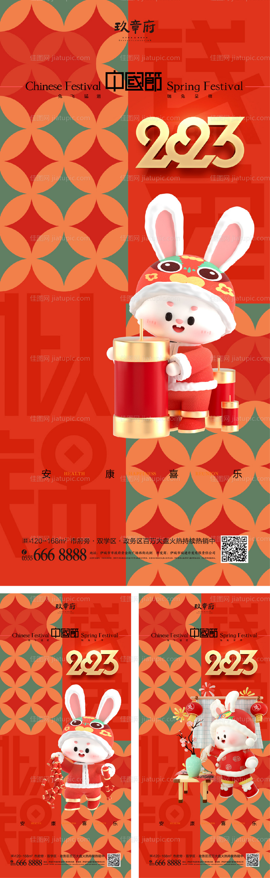 元旦兔年春节除夕海报-源文件