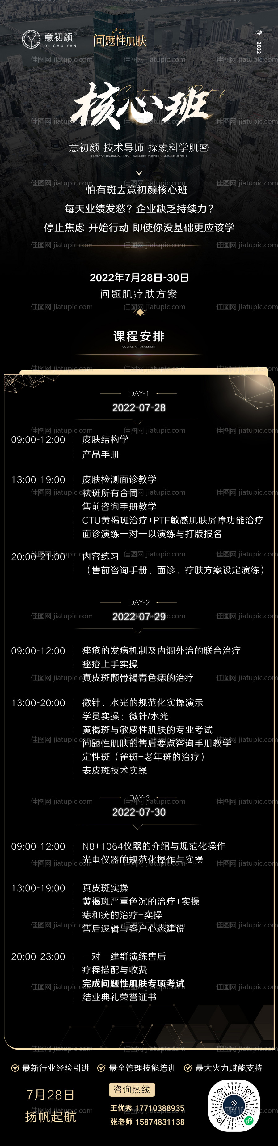 长沙医美护肤课程产品简约感觉纯色-源文件