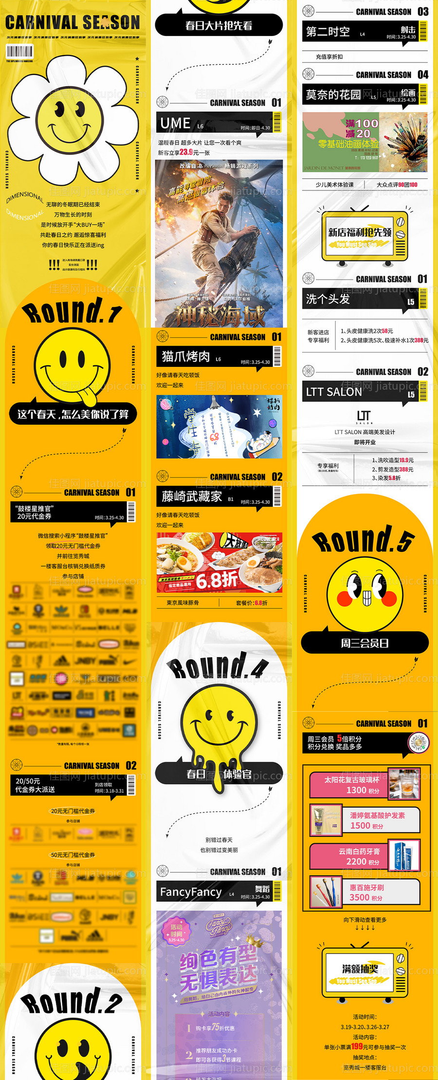 次元消费狂欢季商场活动长图-源文件