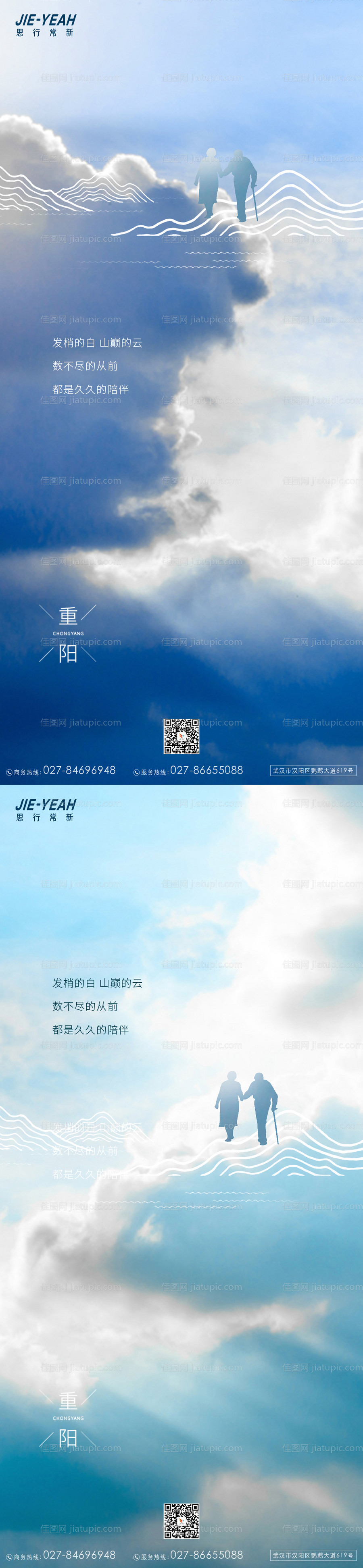 99重阳节系列海报-源文件