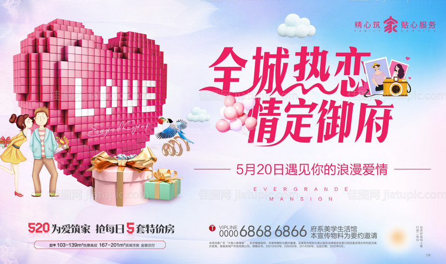 地产情人节相亲活动背景板-源文件