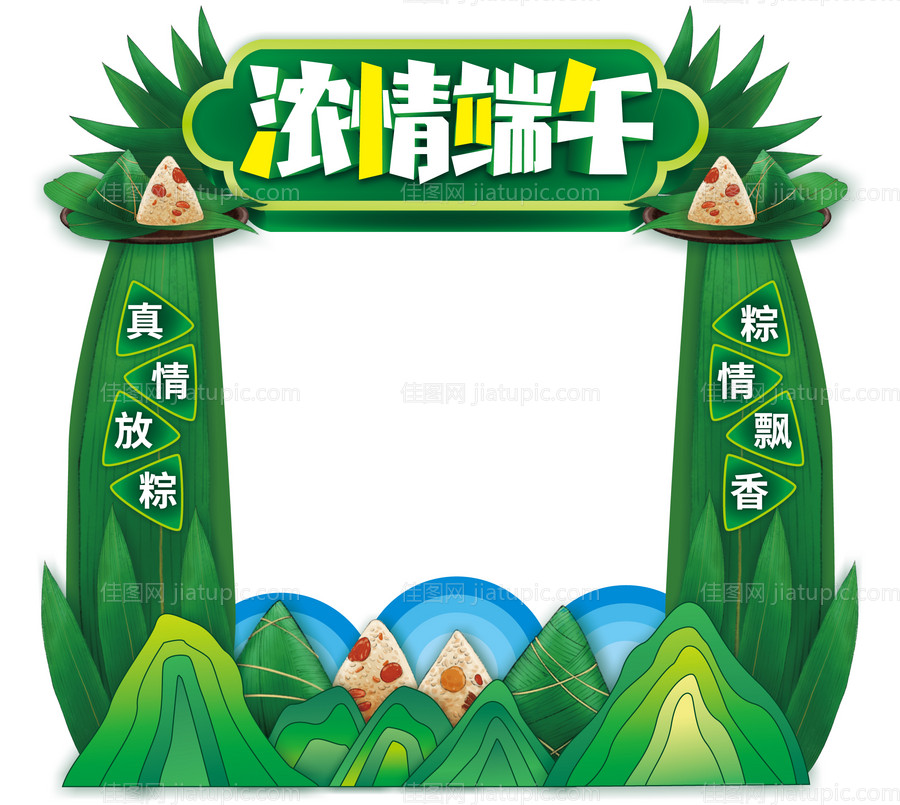 端午节拍照框-源文件