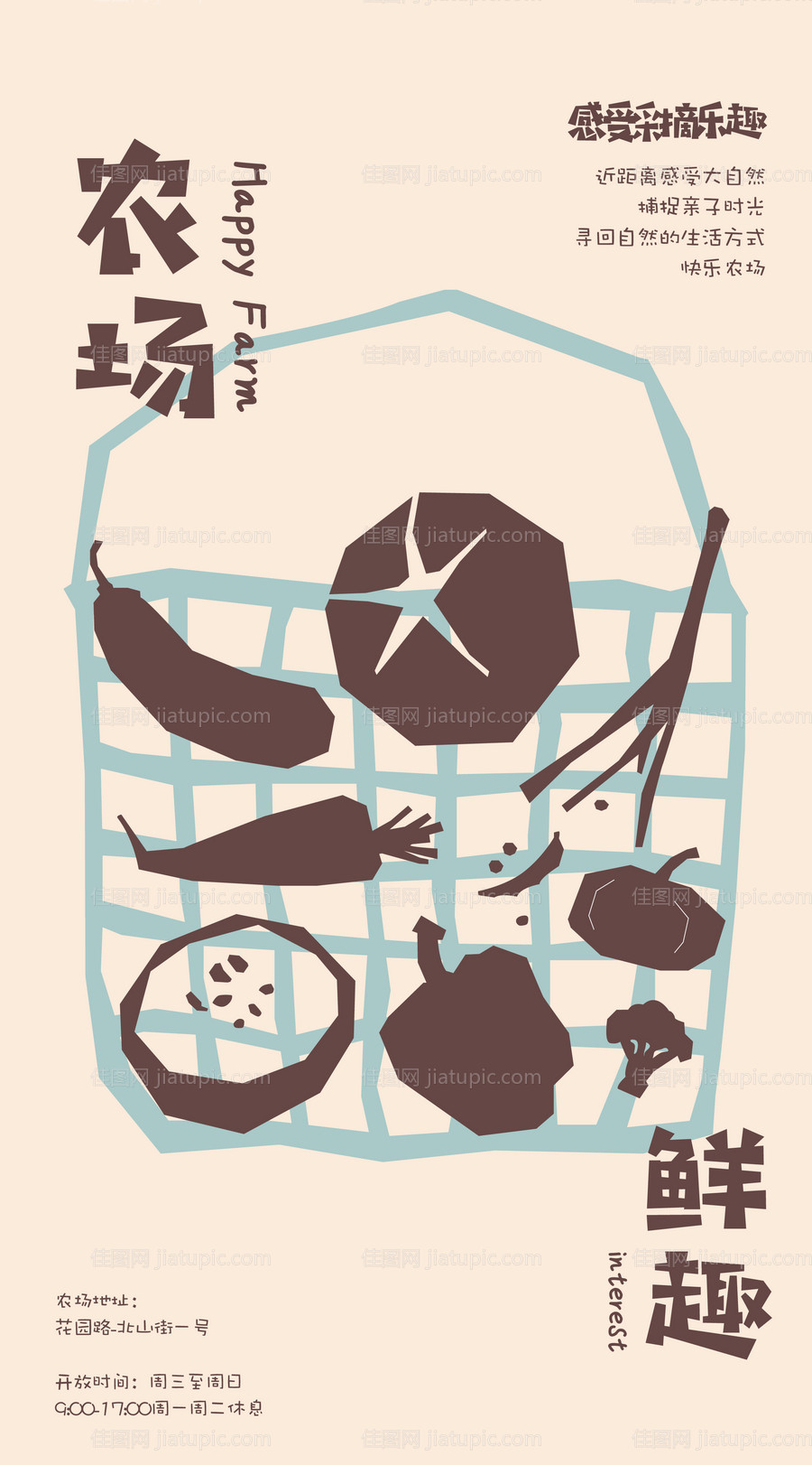 农场摘趣海报-源文件