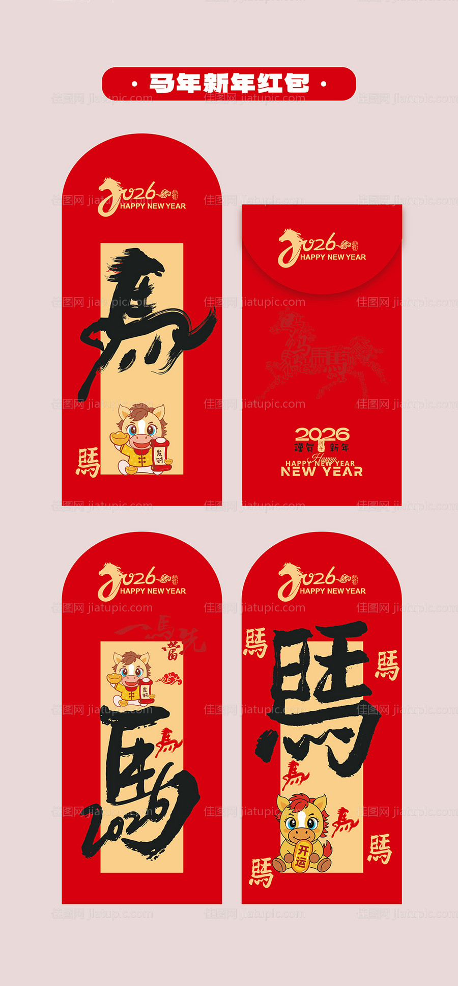 马年节日红包-源文件