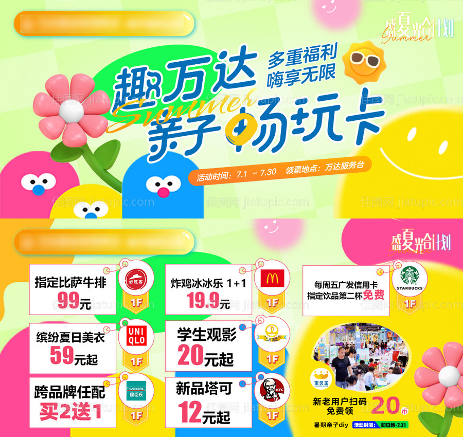 亲子畅玩卡-源文件