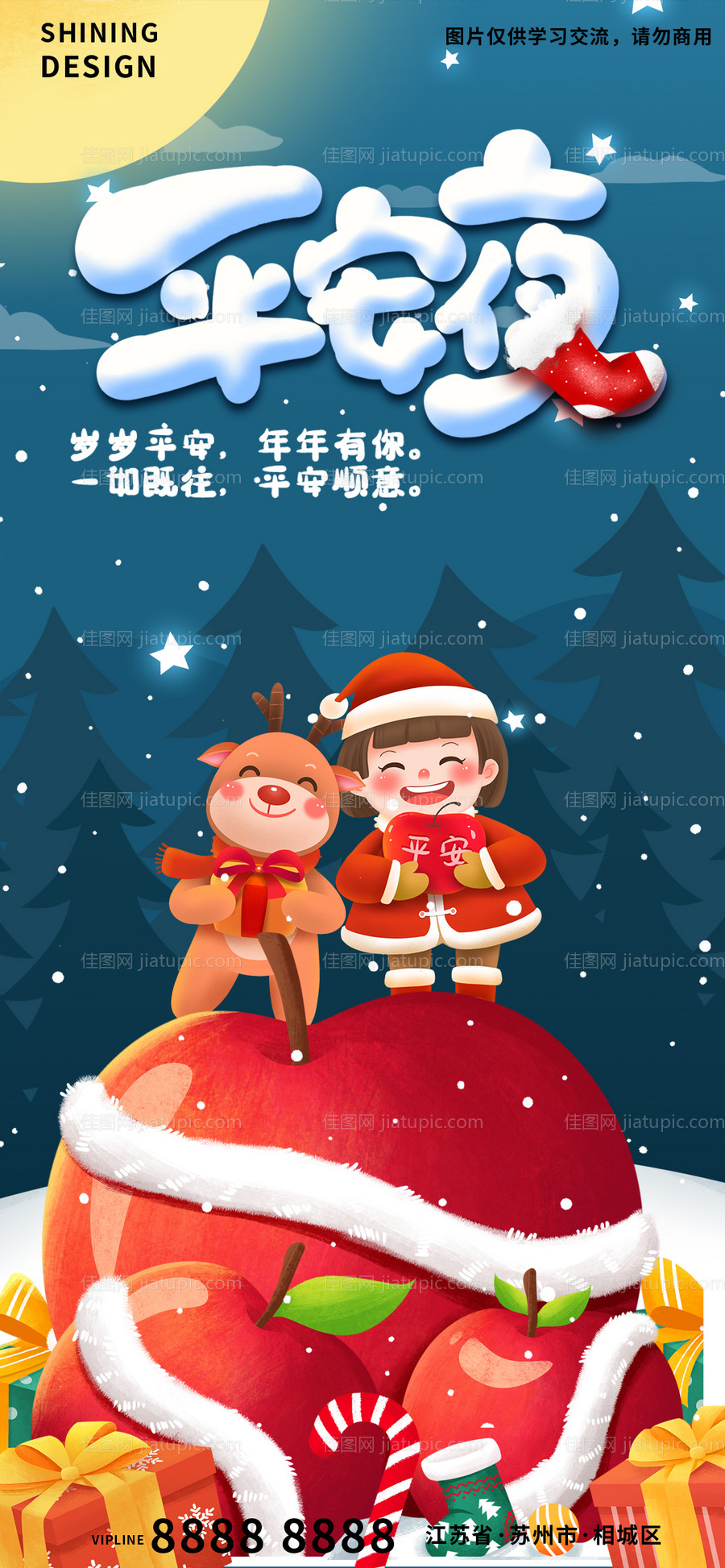 平安夜插画海报-源文件