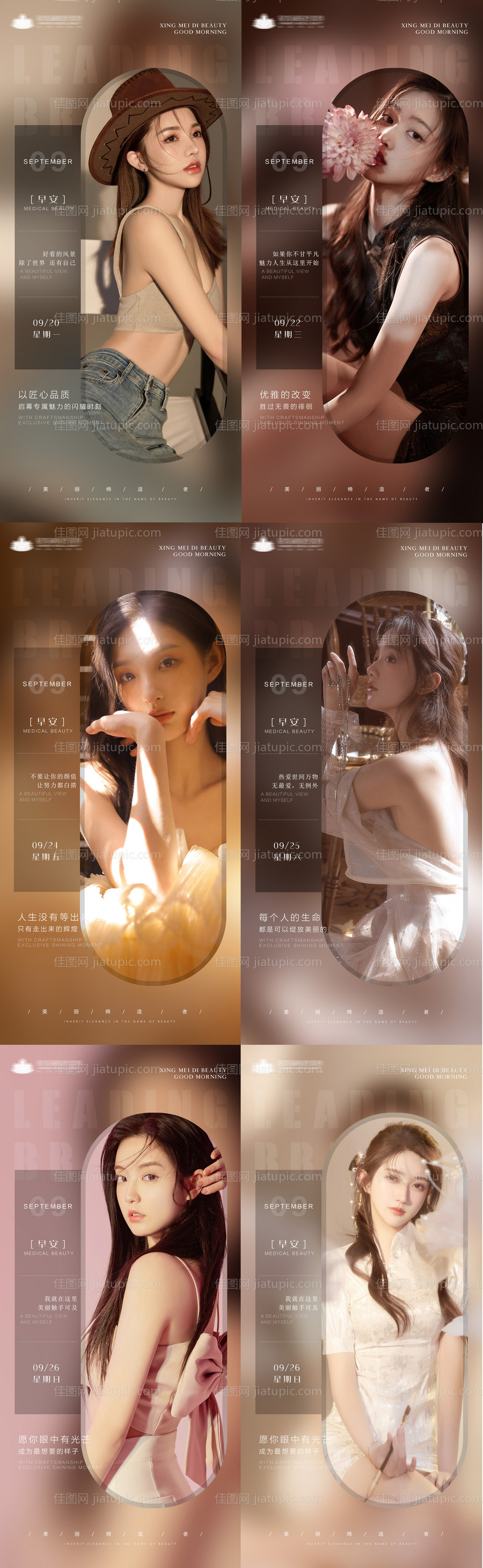 医美早安图-源文件