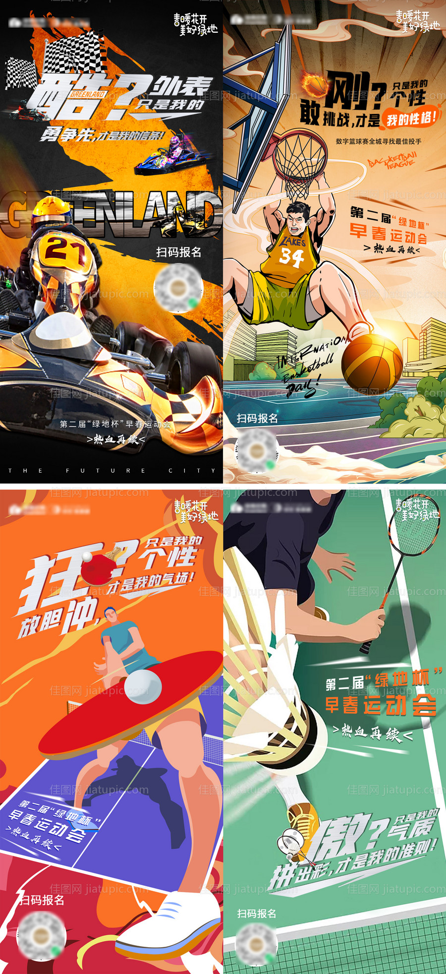 运动会前宣系列单图-源文件