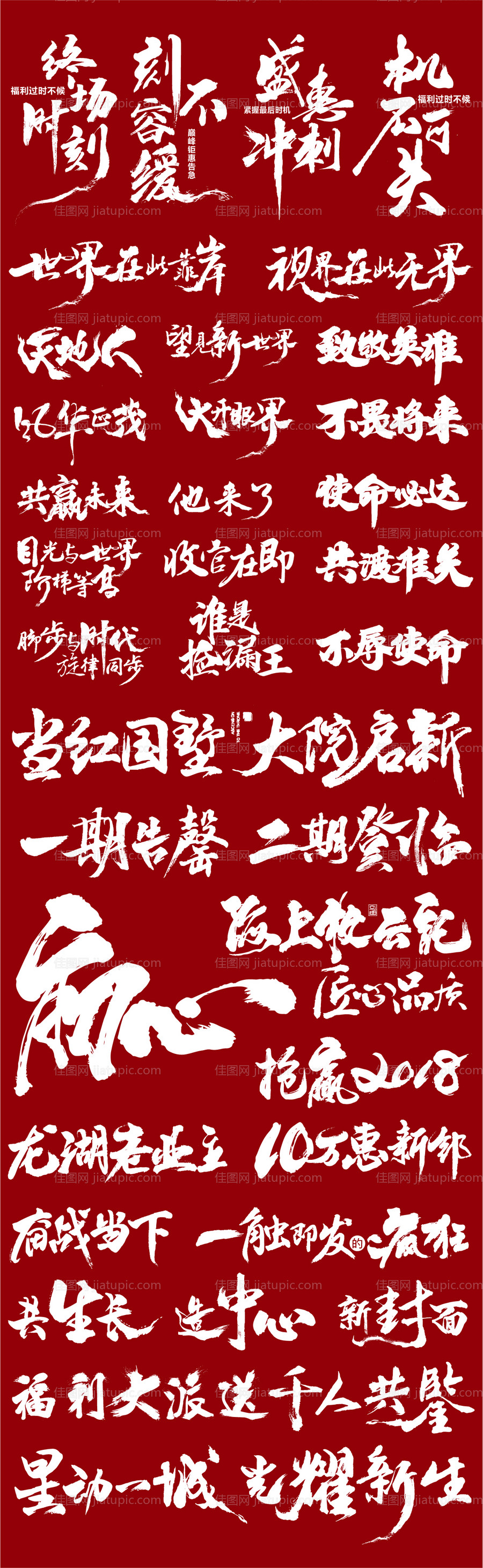 房地产书法笔触-源文件