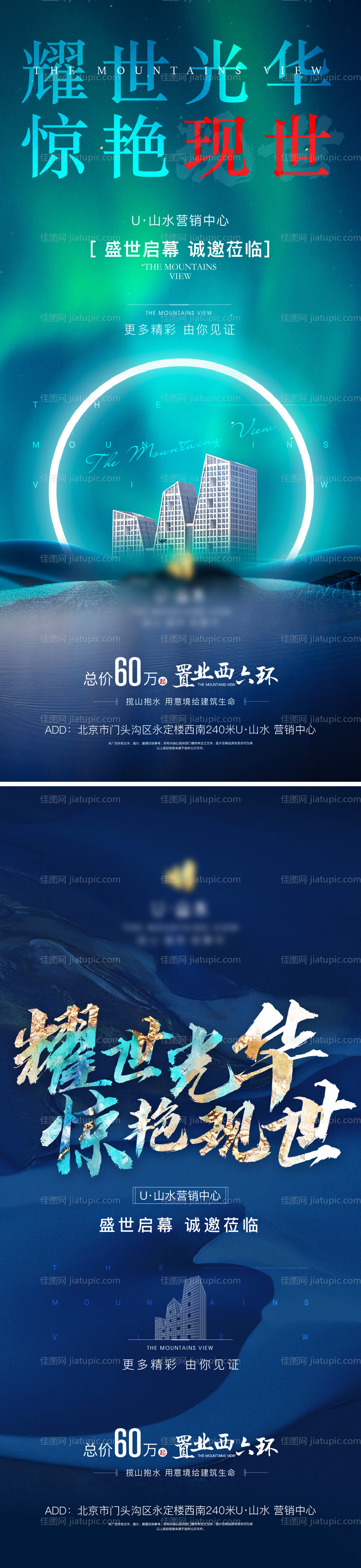 地产项目开盘海报-源文件