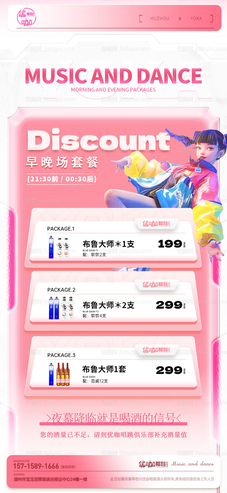 酒吧早晚场酒水单套餐海报-源文件