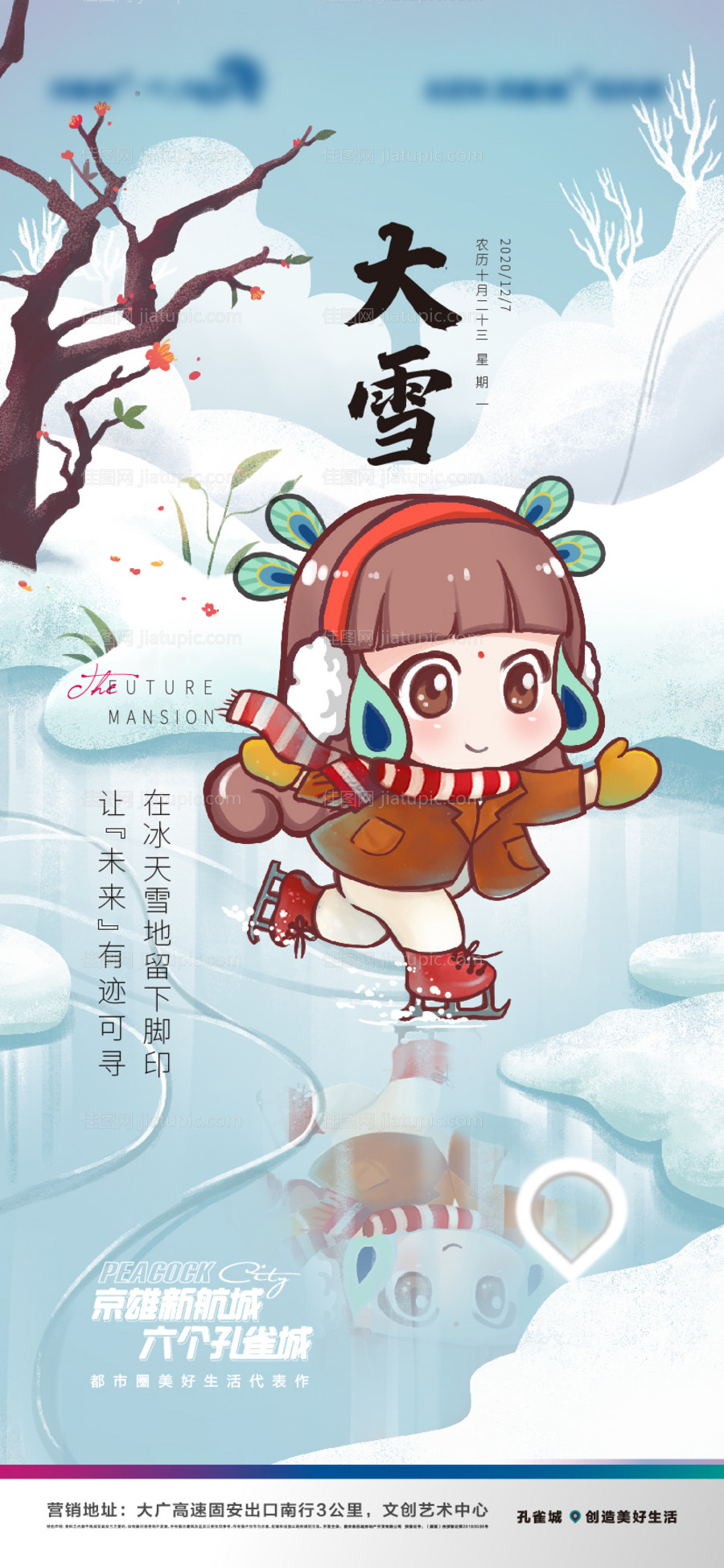 大雪海报-源文件