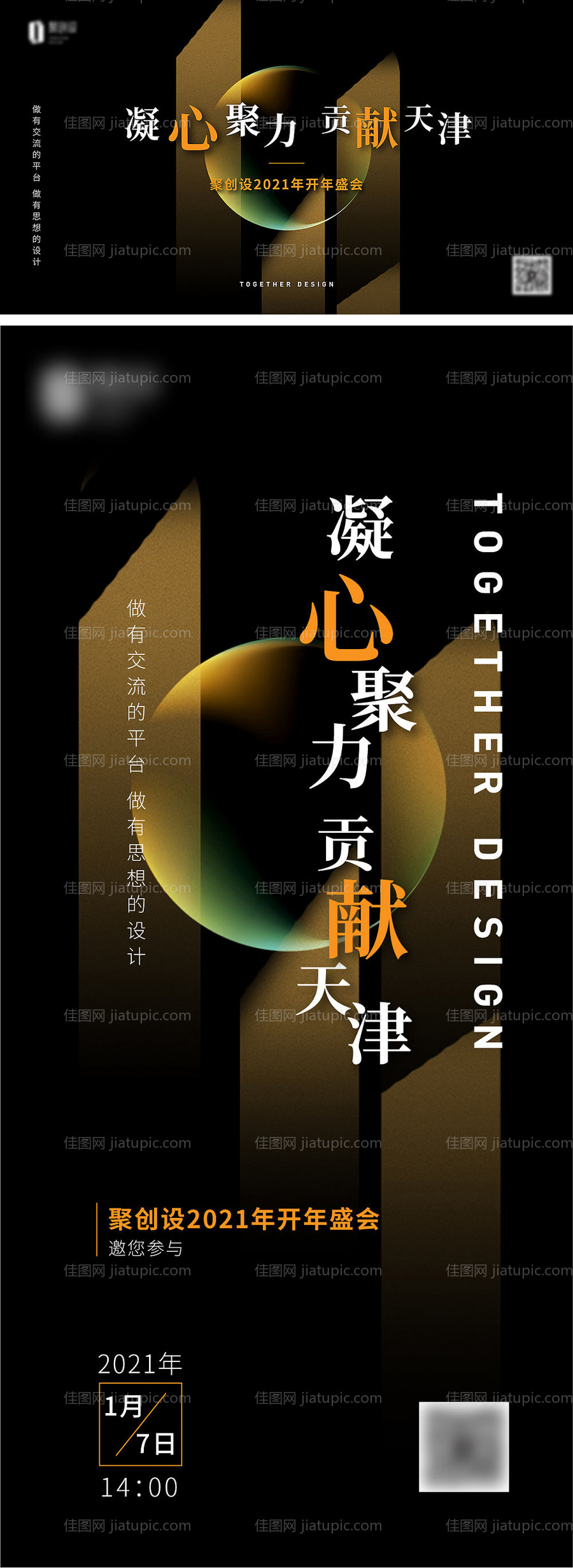 企业年会加推海报展板-源文件