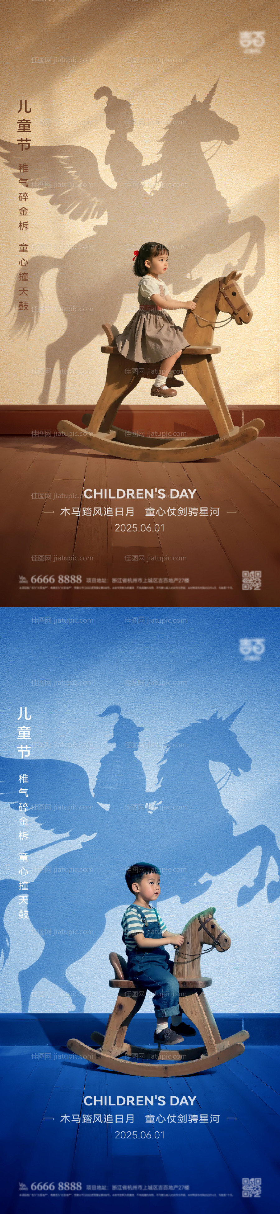 儿童节节日移动端海报-源文件