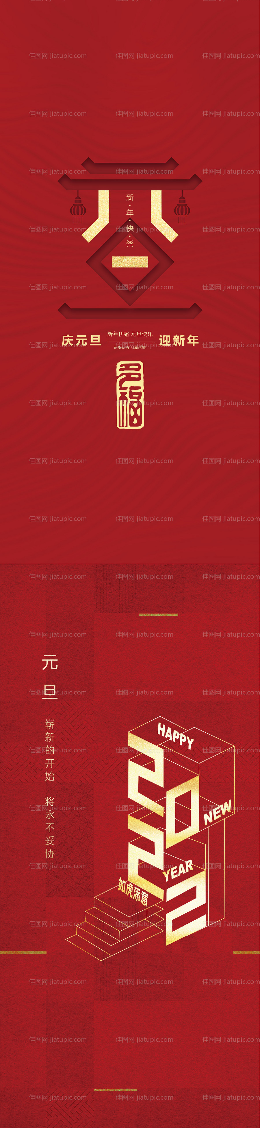 元旦节-源文件