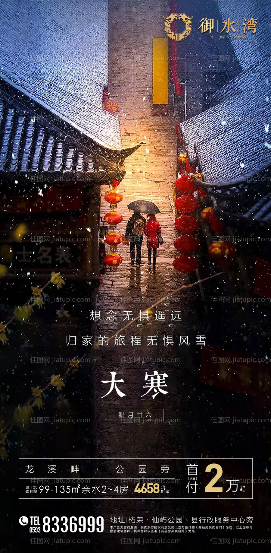 大寒返乡节气海报-源文件