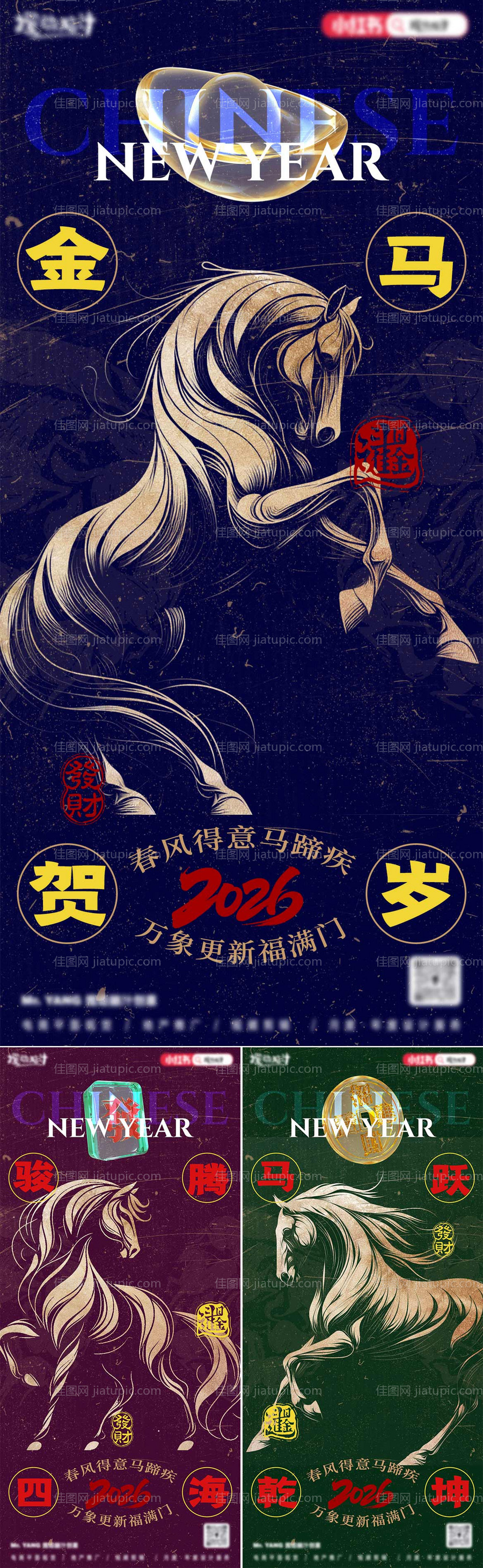 2026马年新年海报-源文件