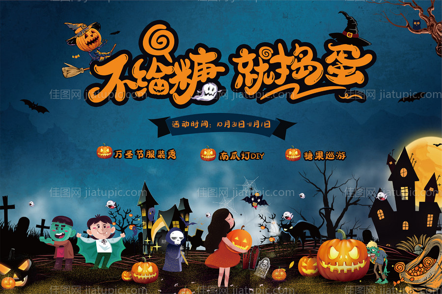 万圣节活动展板-源文件