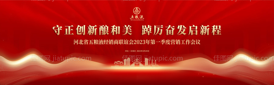 红色高端白酒主视觉-源文件