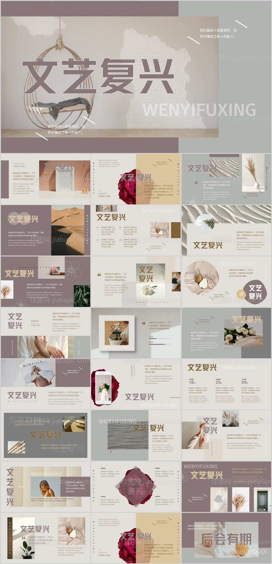 莫兰迪风格PPT-源文件