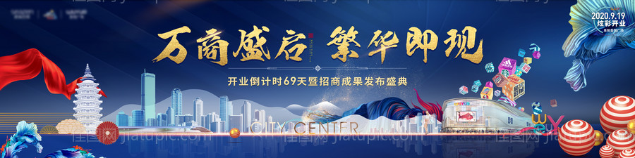 房地产招商盛典活动展板-源文件