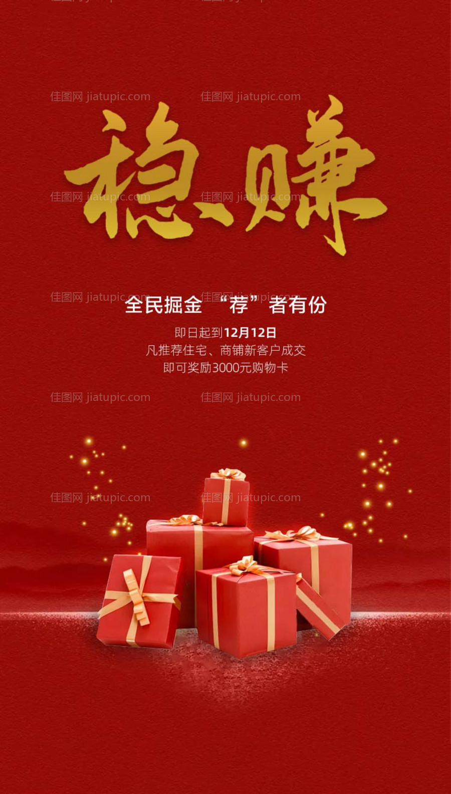 商场内购会邀请码活动海报-源文件